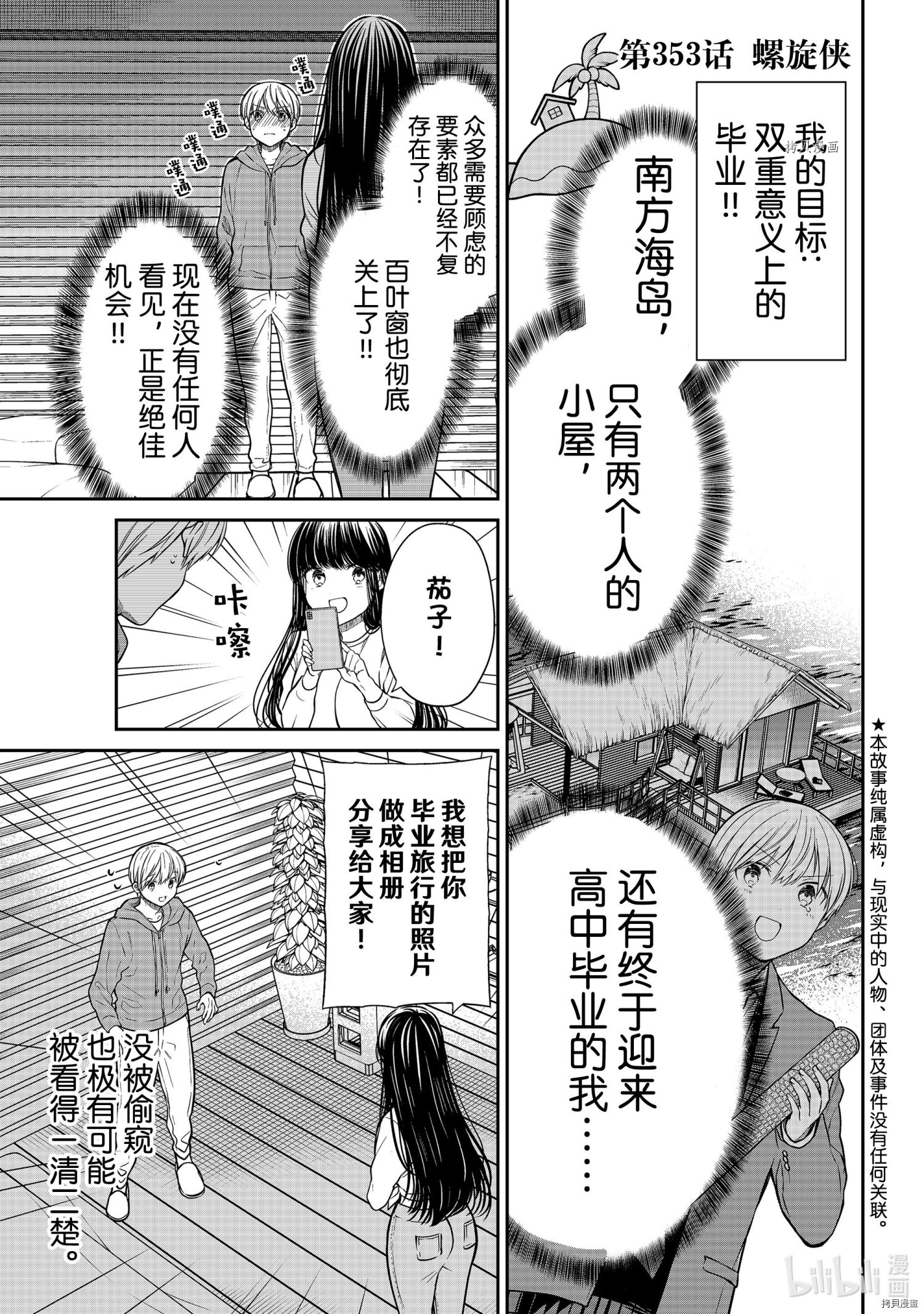 《想包养男子高中生的大姐姐的故事》第353话第1页