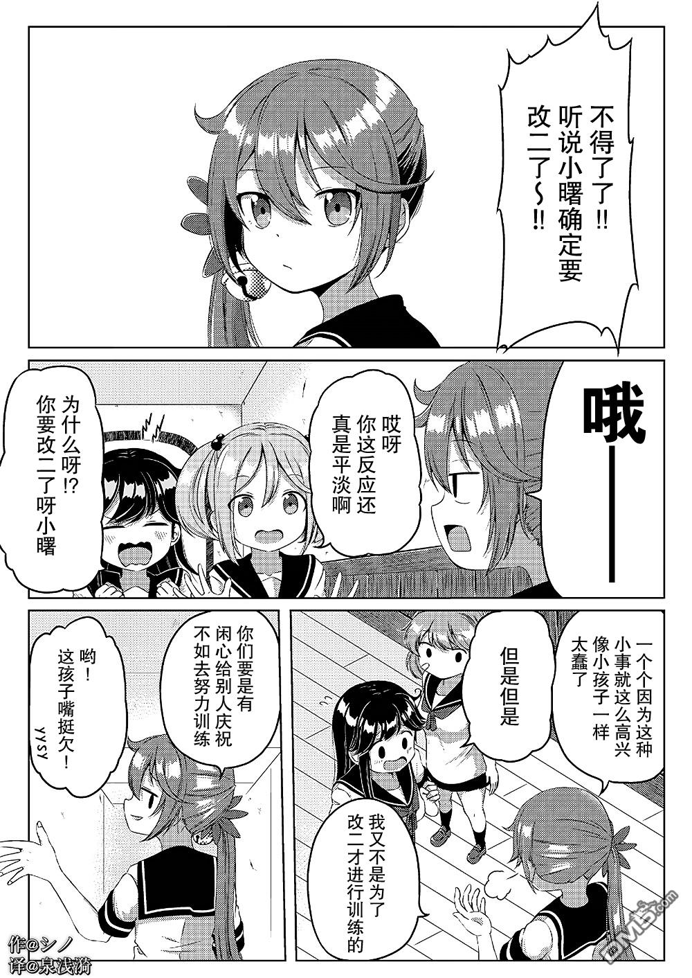 《舰娘短篇漫画集NS》第232话第1页