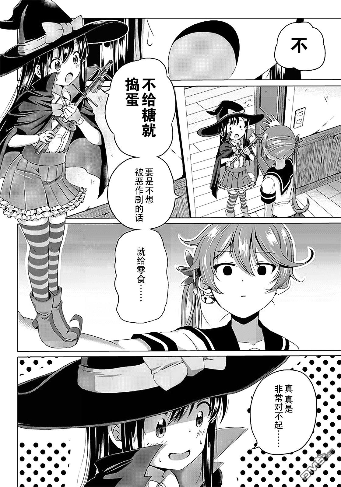 《舰娘短篇漫画集NS》第233话第1页