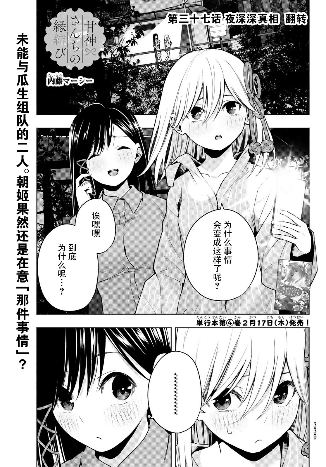 《缘结甘神家》第37话第1页