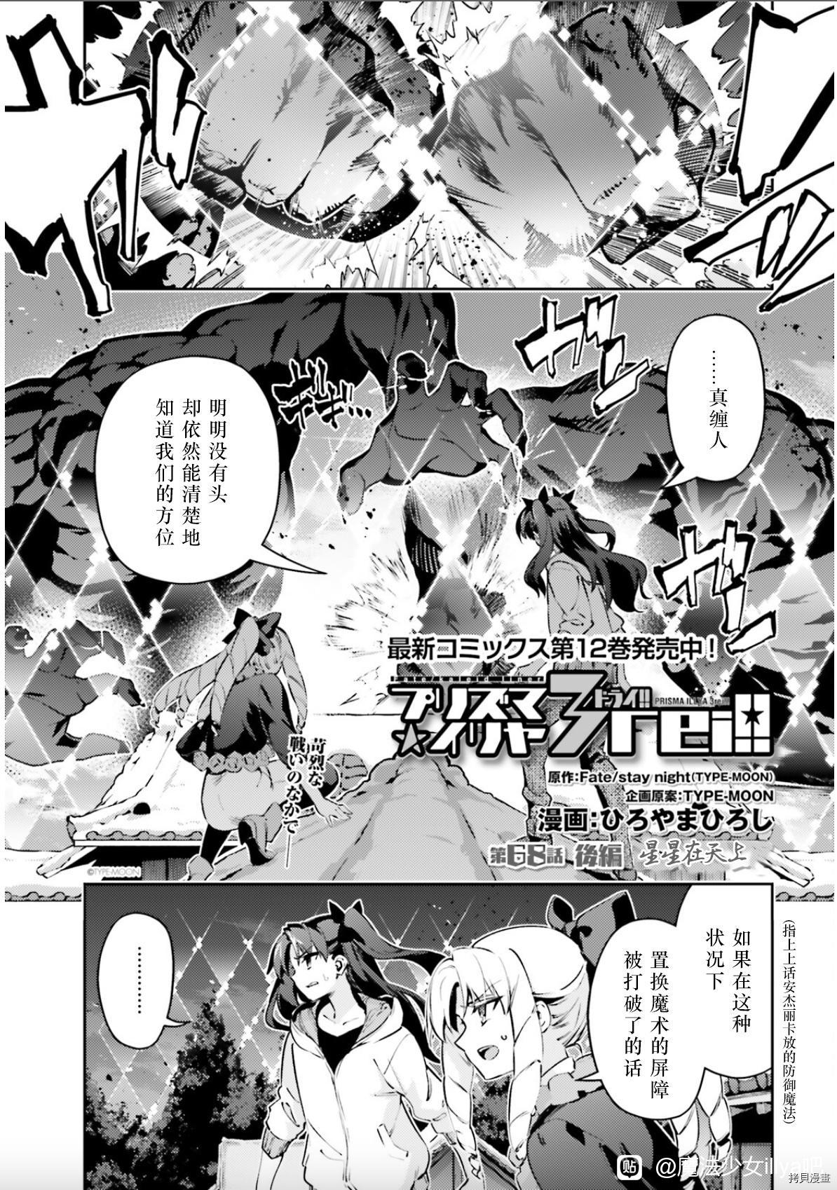 《Fate kaleid liner 魔法少女☆伊莉雅3Rei》第90话第1页