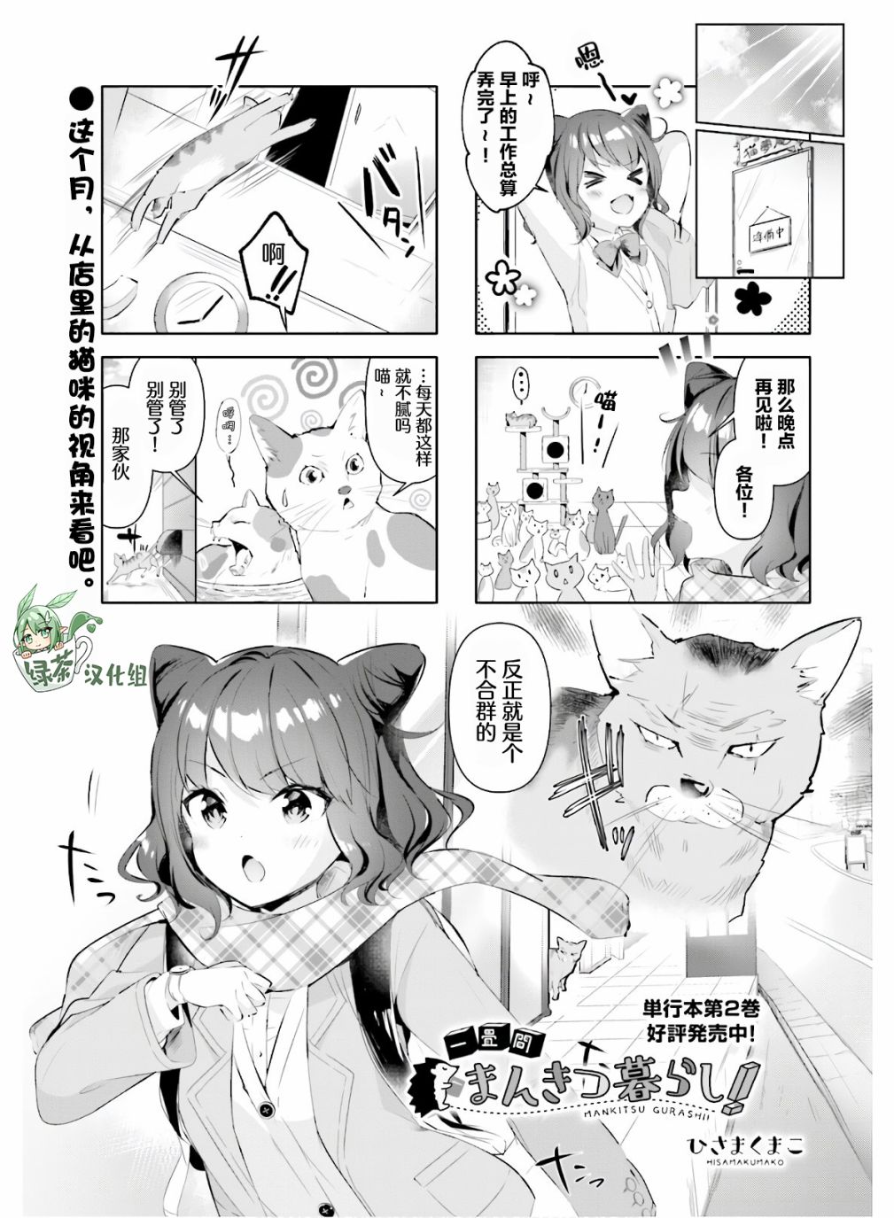 《一叠间漫画咖啡屋生活》第28话第1页