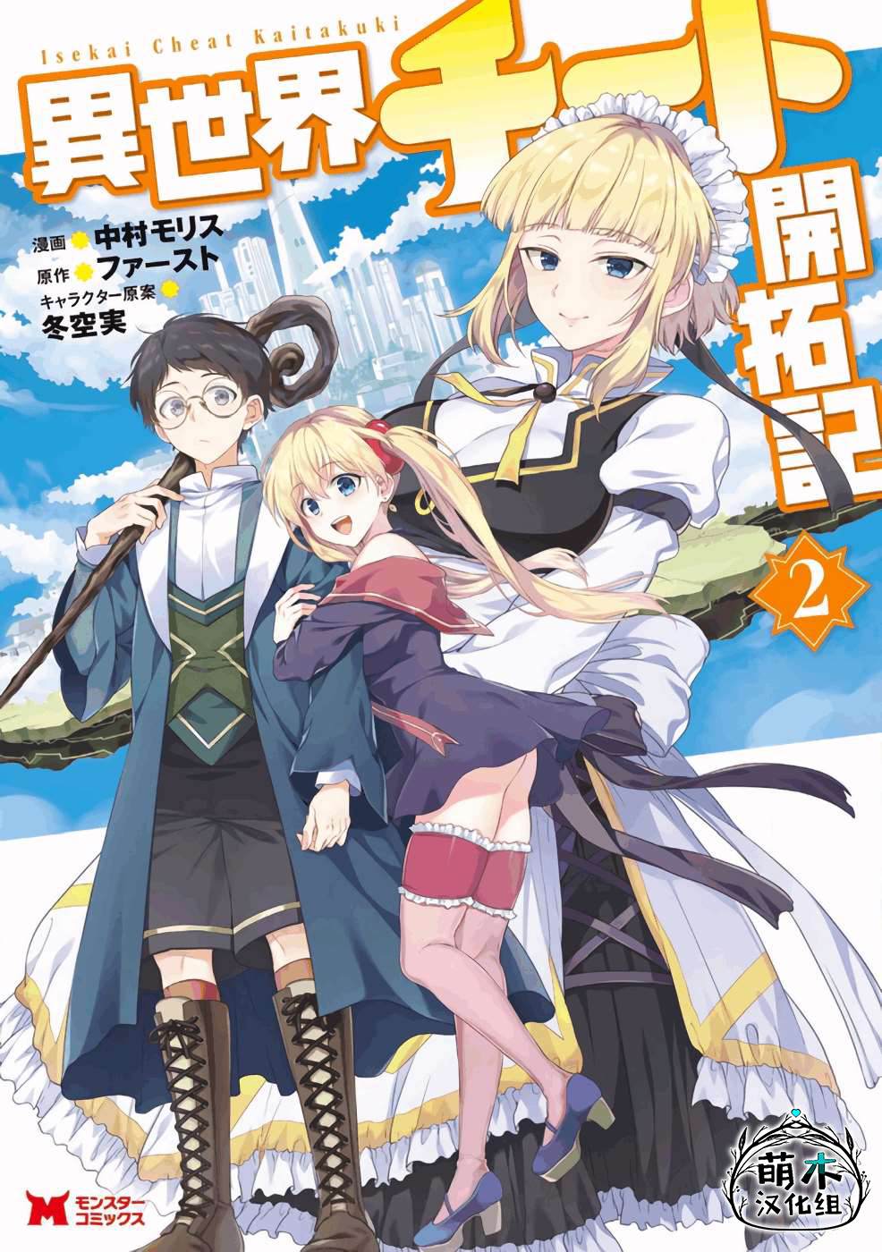 《异世界悠闲荒野求生》第6.2话第1页