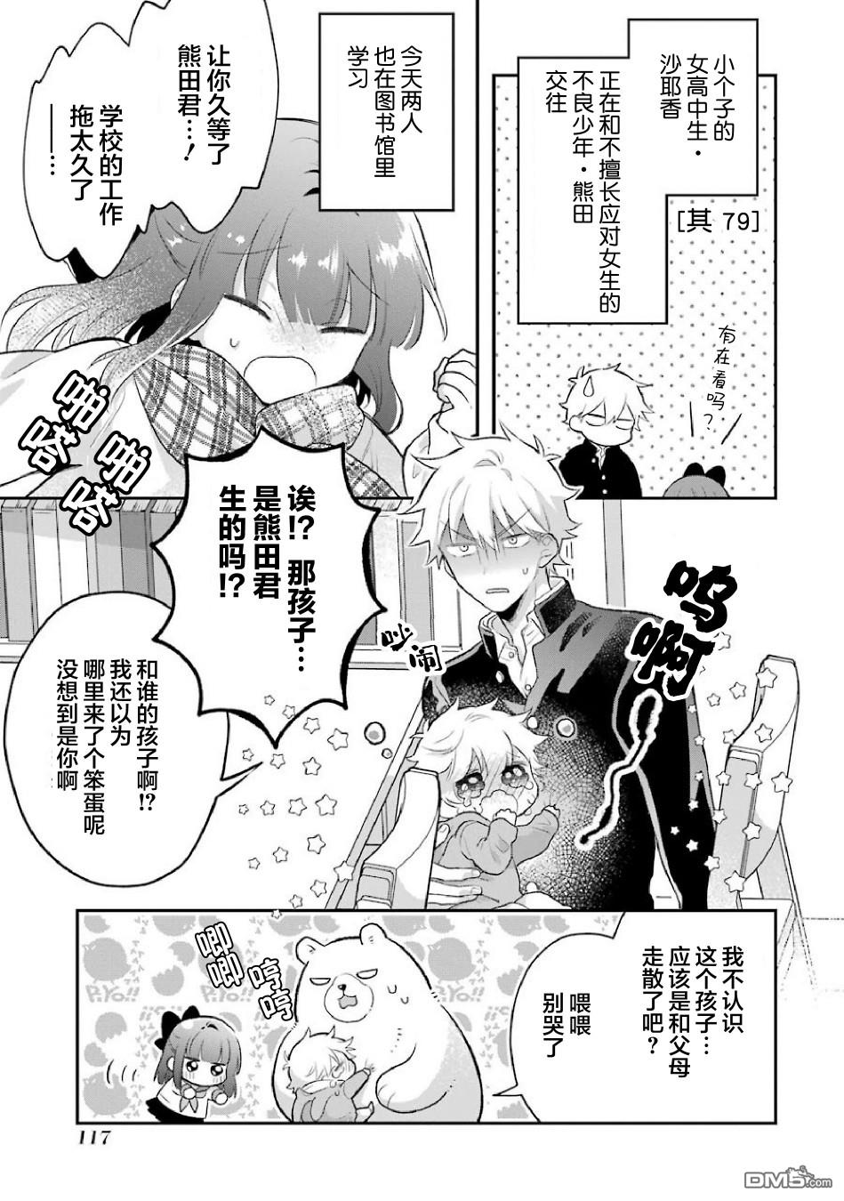 《处男混混和少女的日常》第79话第1页