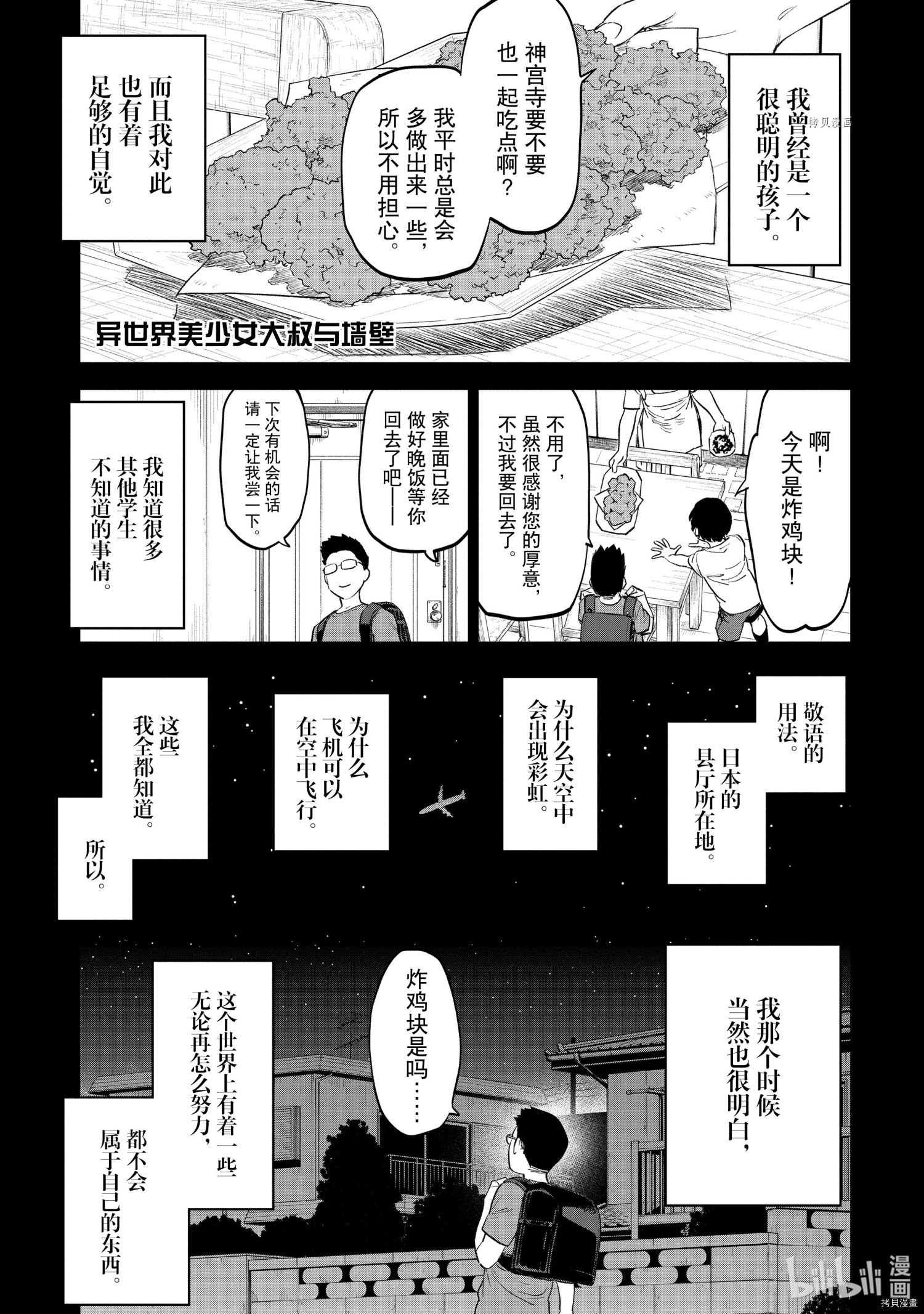 《与变成了异世界美少女的大叔一起冒险》第103话第1页