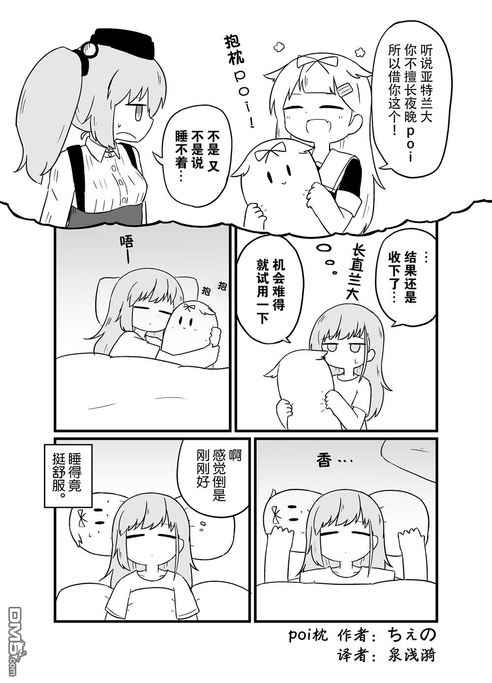 《舰娘短篇漫画集NS》第236话第1页