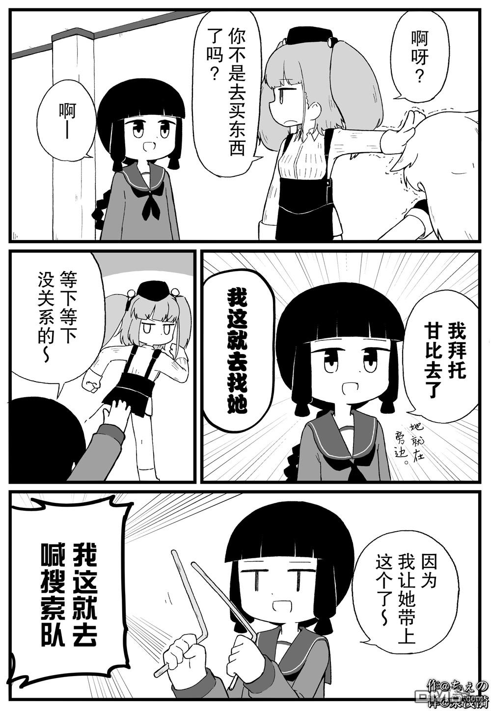 《舰娘短篇漫画集NS》第238话第1页