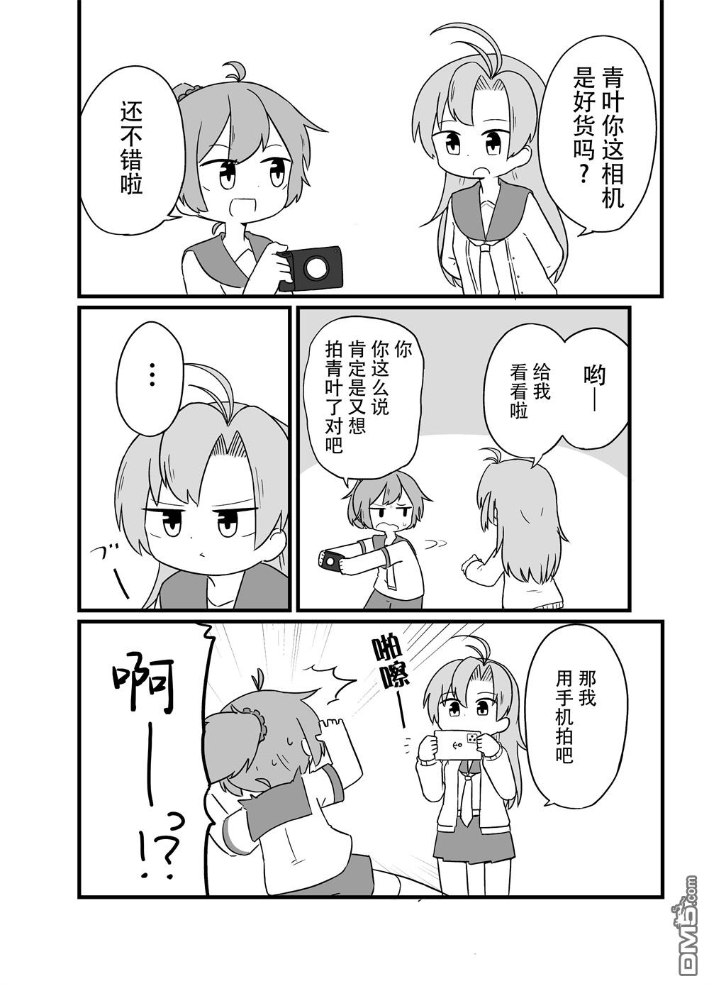 《舰娘短篇漫画集NS》第239话第1页