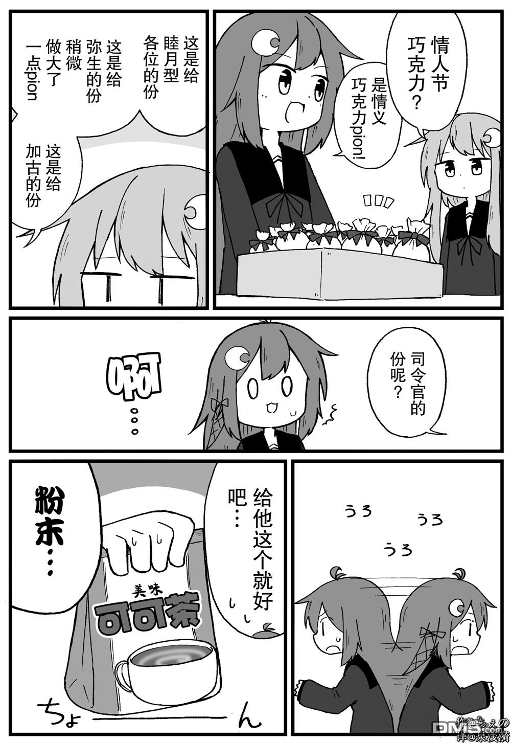 《舰娘短篇漫画集NS》第240话第1页