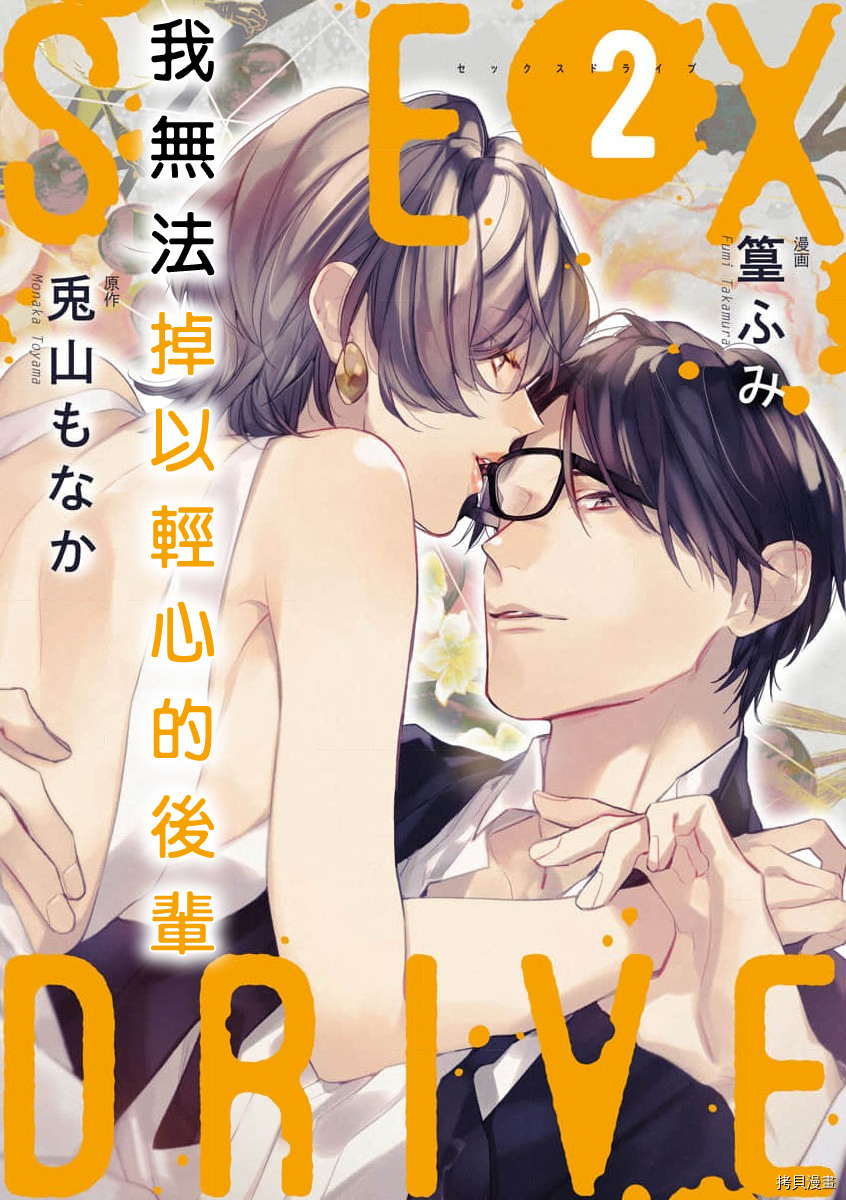 《SEX DRIVE》第07话第1页