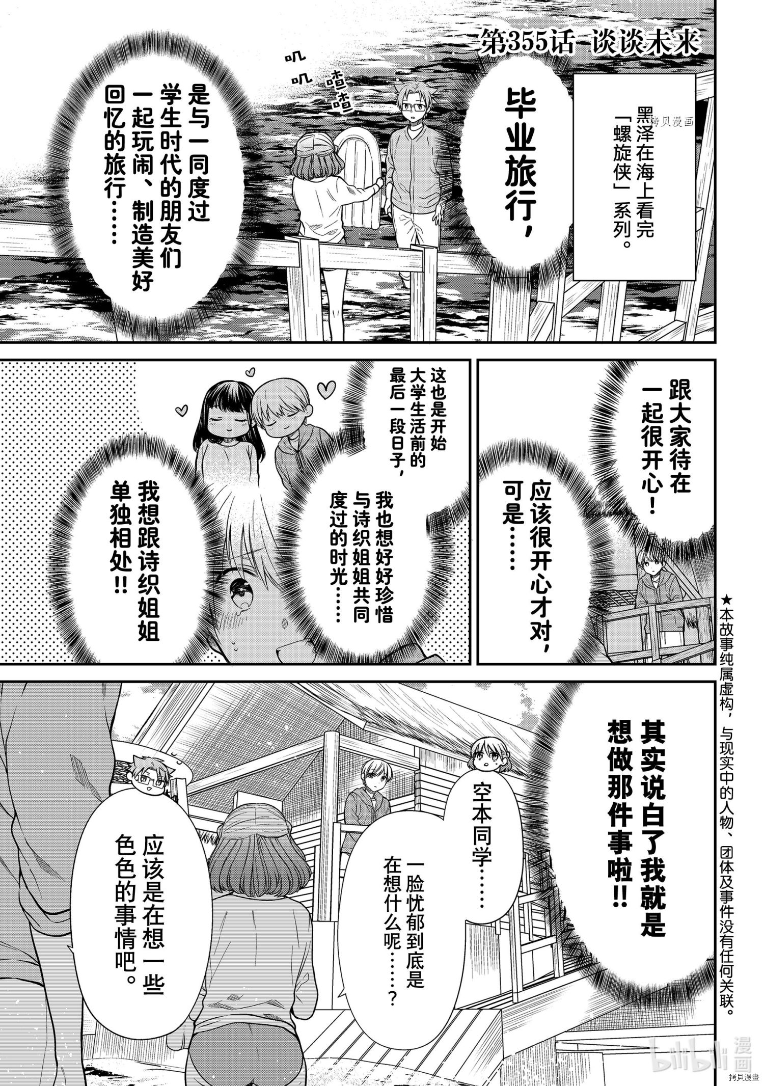 《想包养男子高中生的大姐姐的故事》第355话第1页