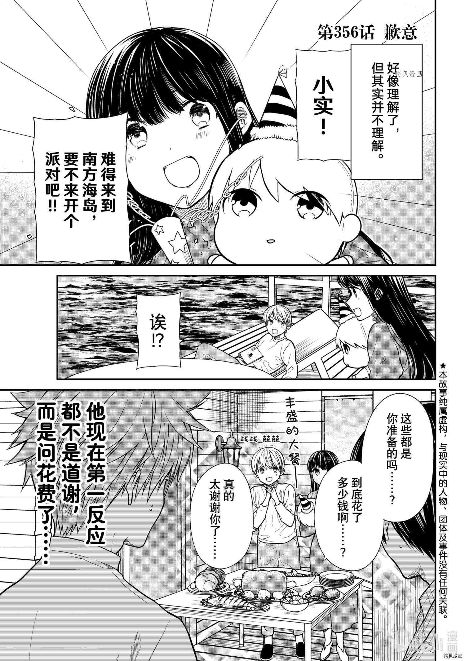 《想包养男子高中生的大姐姐的故事》第356话第1页