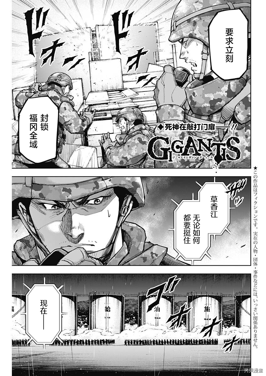 《GIGANTIS》第12话第1页