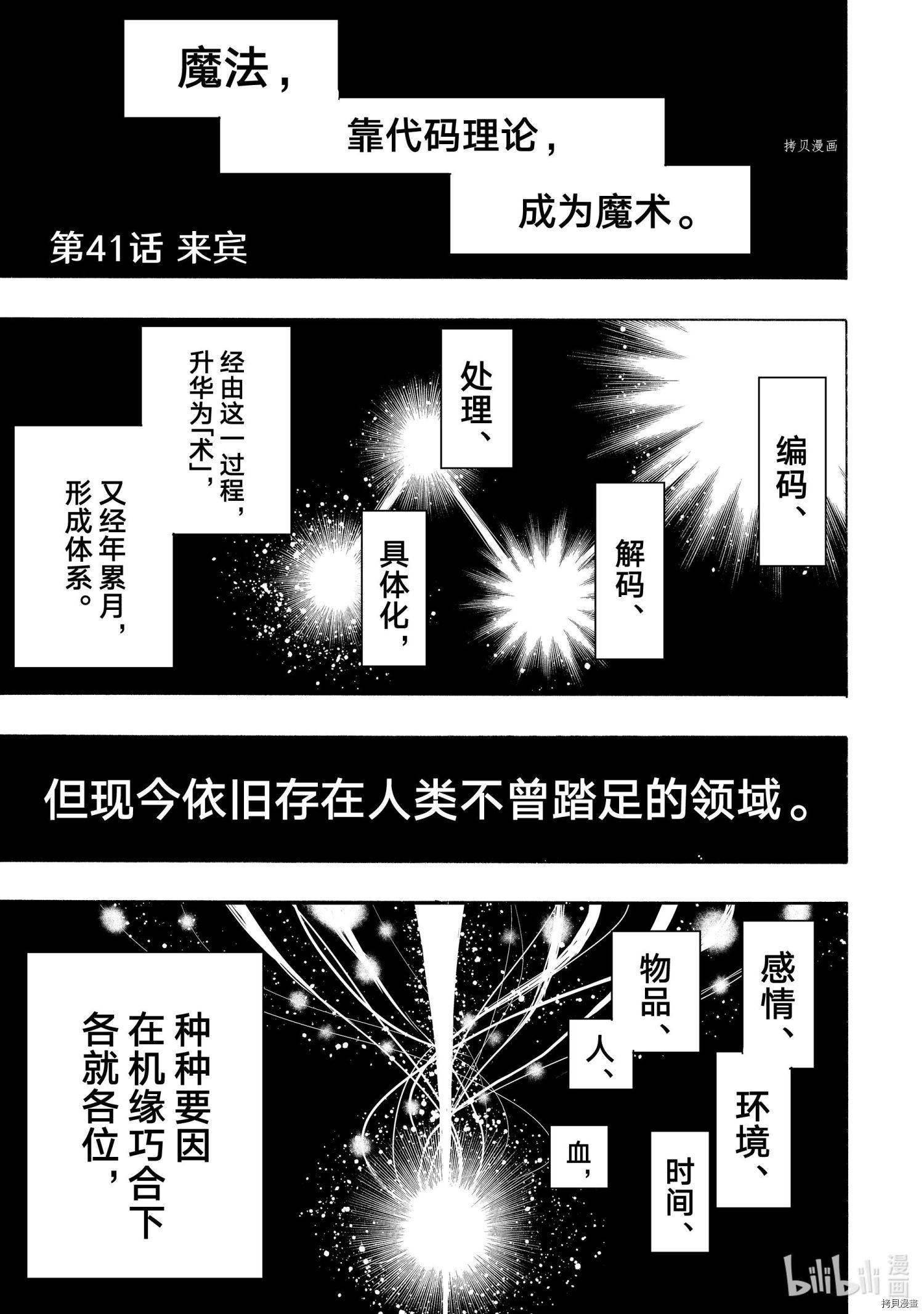 《冰剑的魔术师将要统一世界》第41话第1页