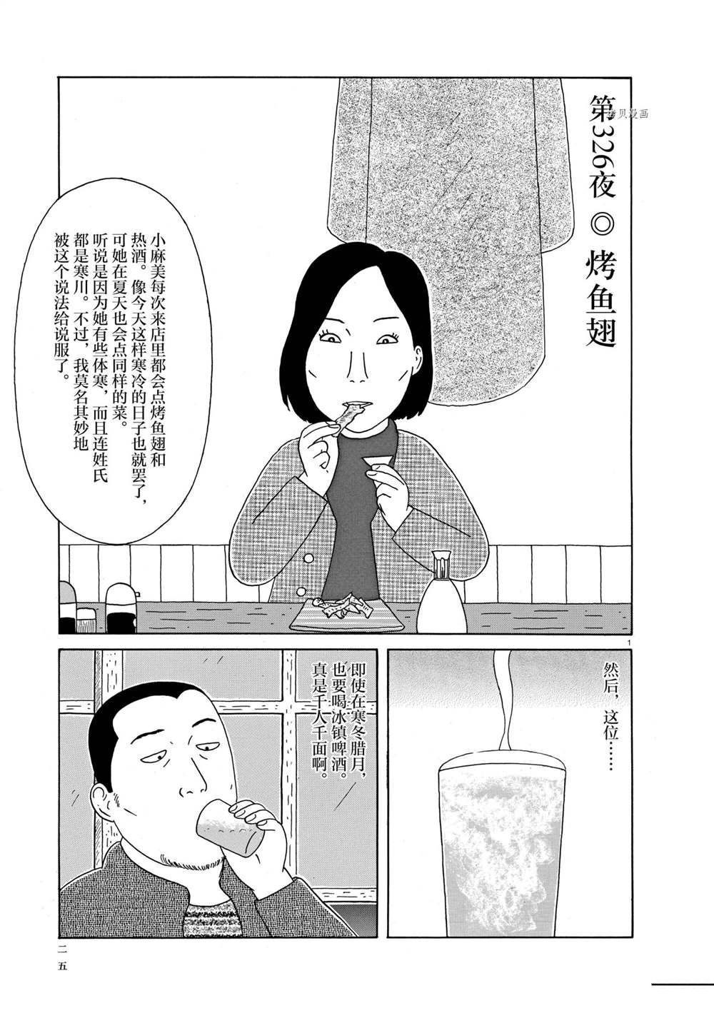 《深夜食堂》第326话 试看版第1页