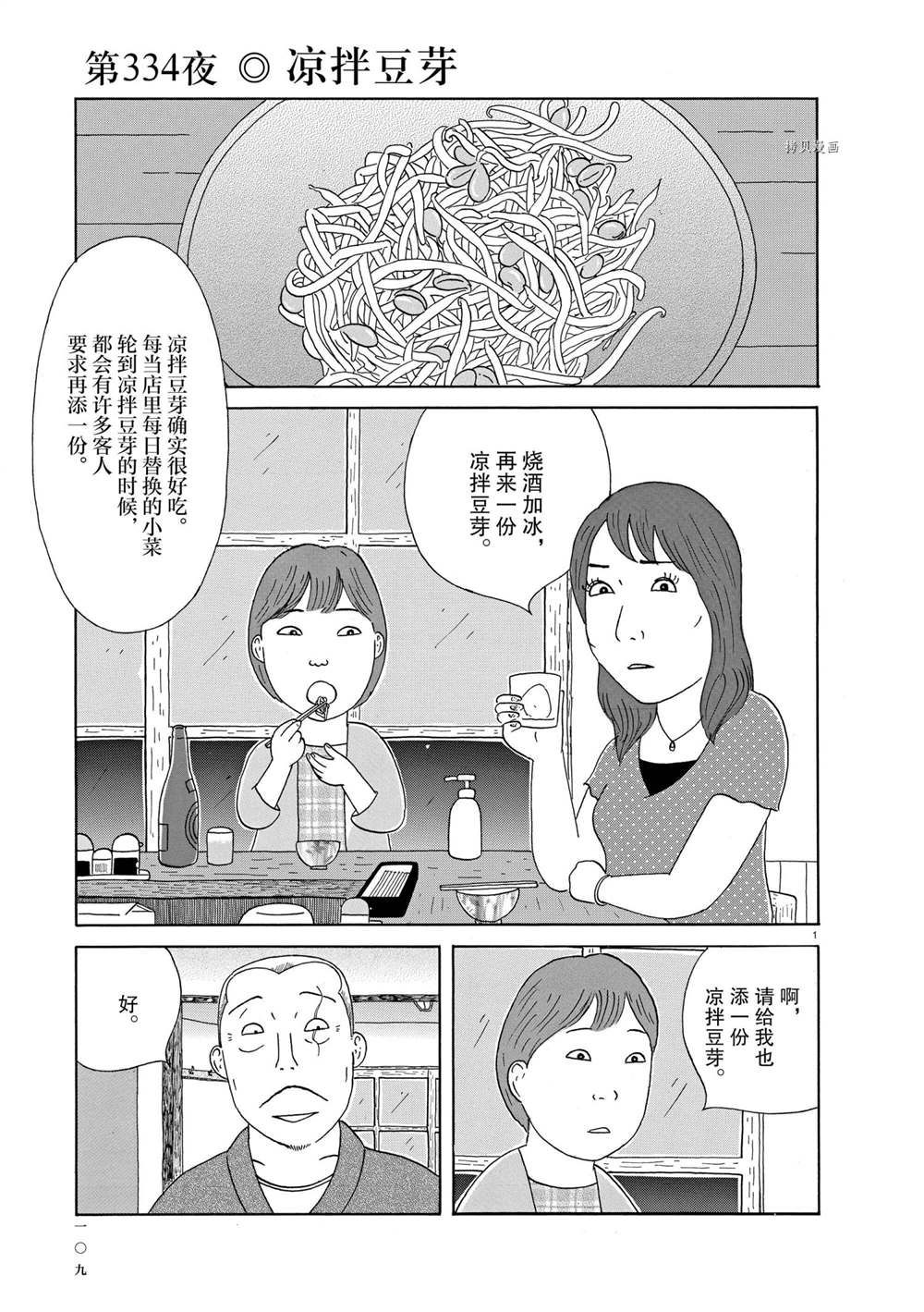 《深夜食堂》第334话 试看版第1页