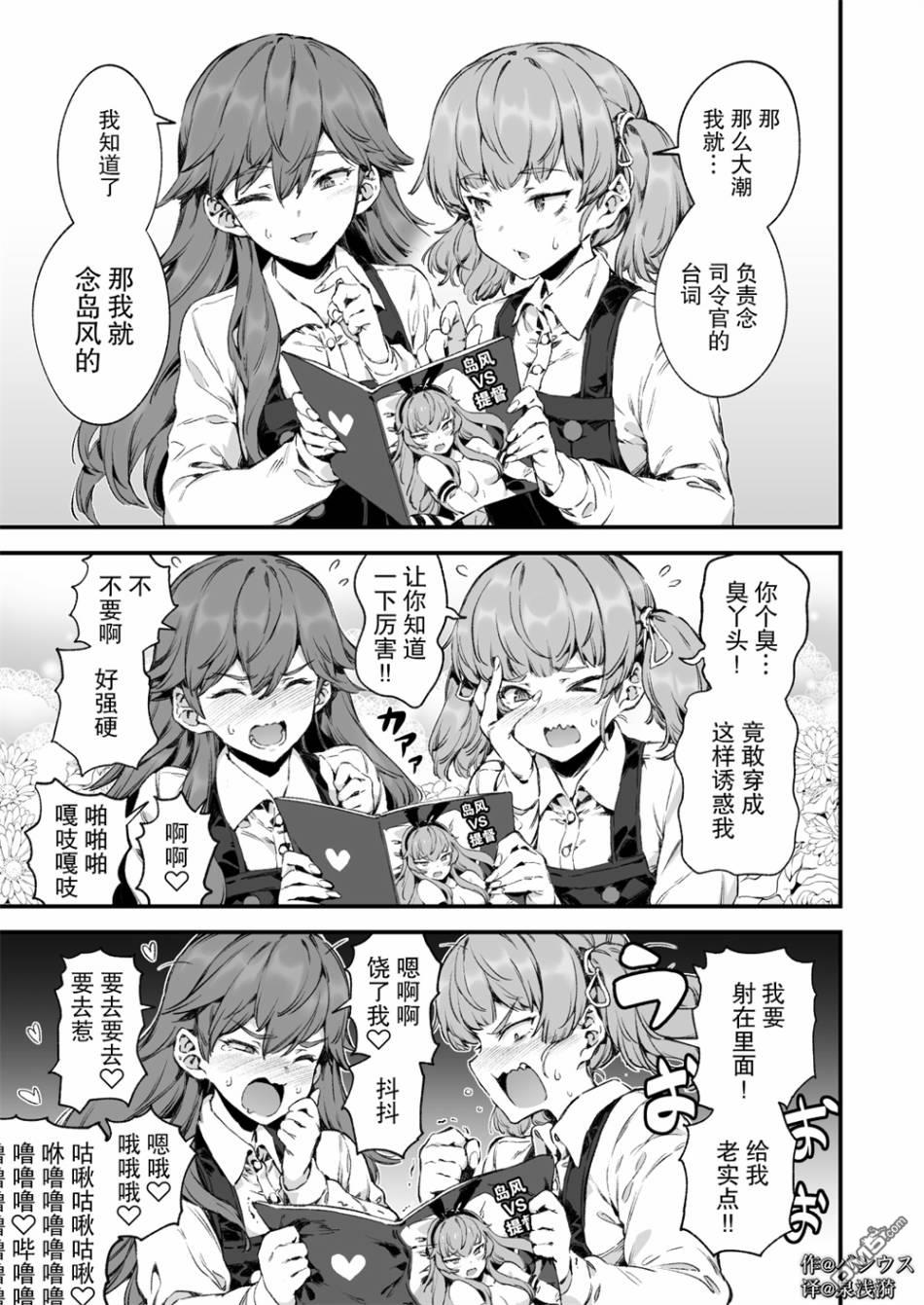 《舰娘短篇漫画集NS》第242话第1页