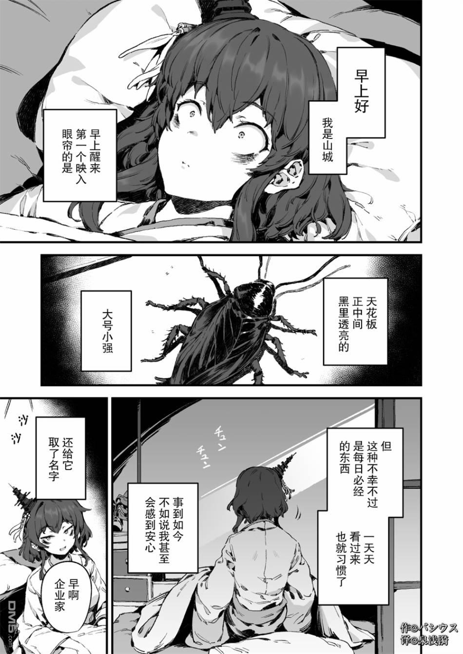 《舰娘短篇漫画集NS》第247话第1页