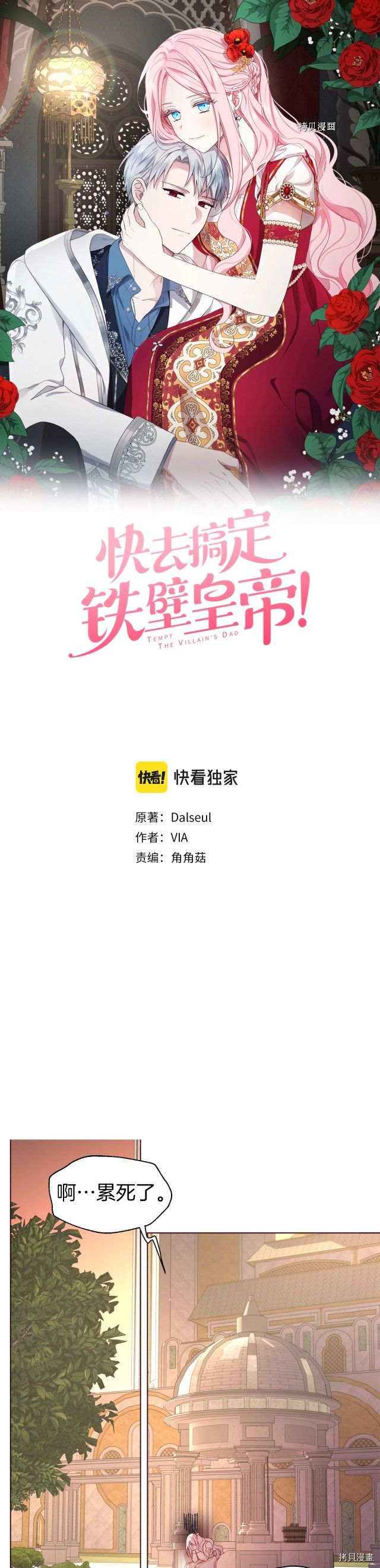 《反派父亲的攻略指南》第83话第1页