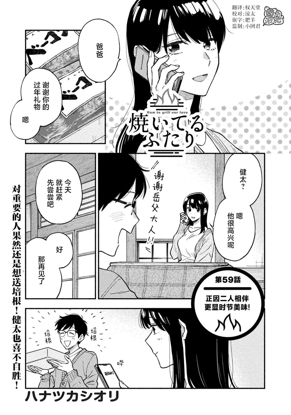 《爱情是烤肉的滋味！》第59话第1页