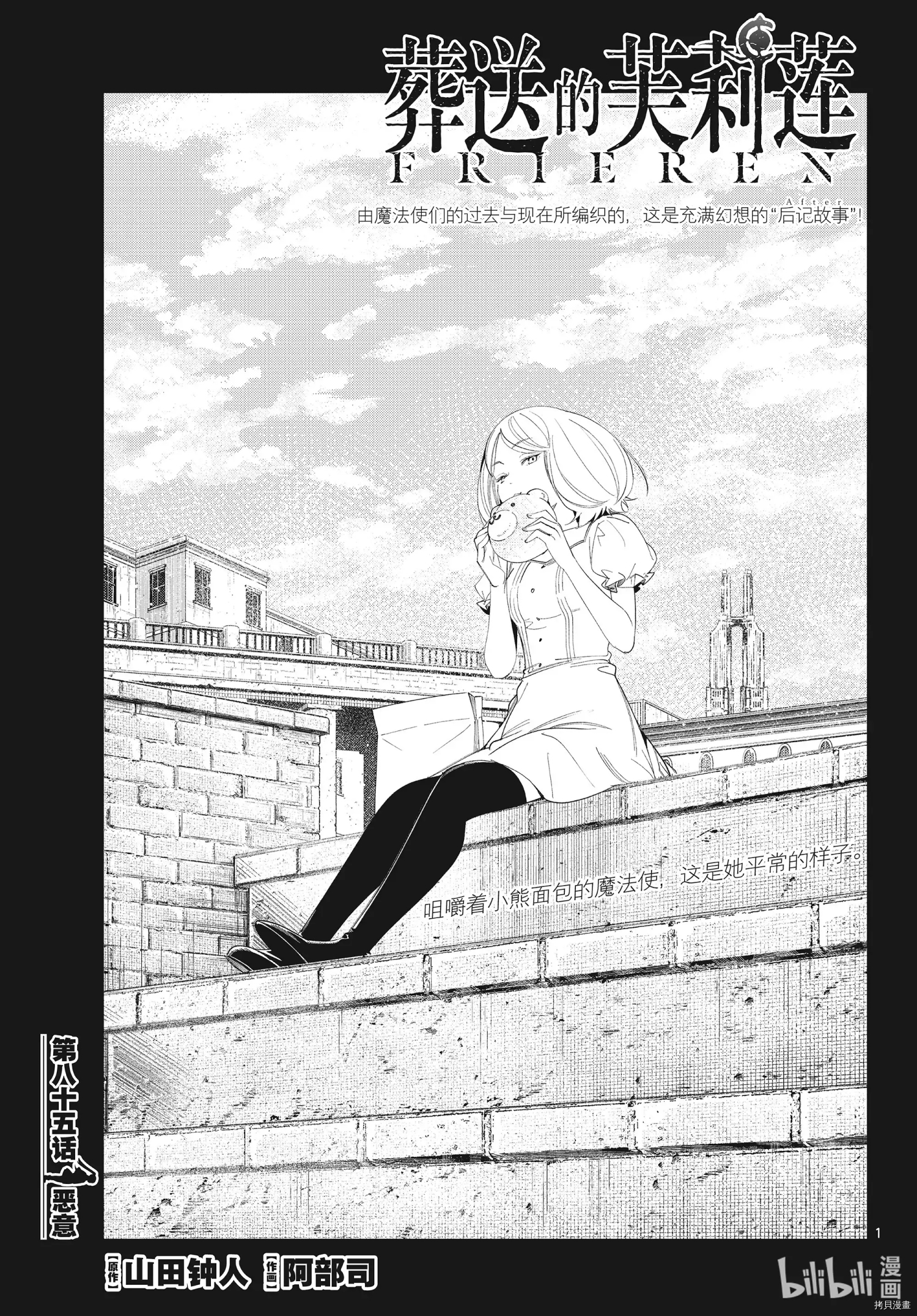 《葬送的芙莉莲》第85话第1页