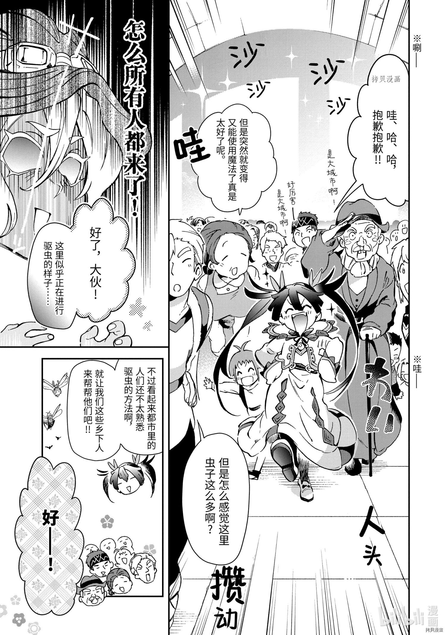 《好比是最终迷宫前的少年到新手村生活一般的故事》第44.4话第1页