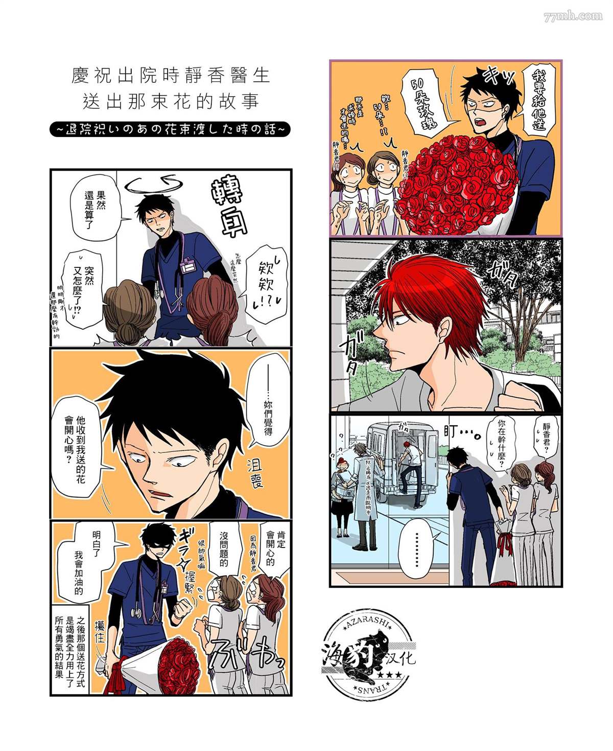 《胡来又怯弱的吻》twi附赠漫画第1页