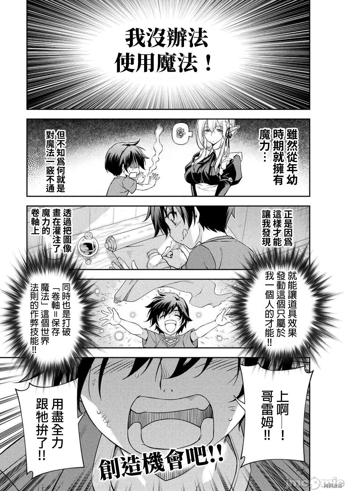 《DRAWING 最强漫画家利用绘画技能在异世界开无双！》第9话第1页