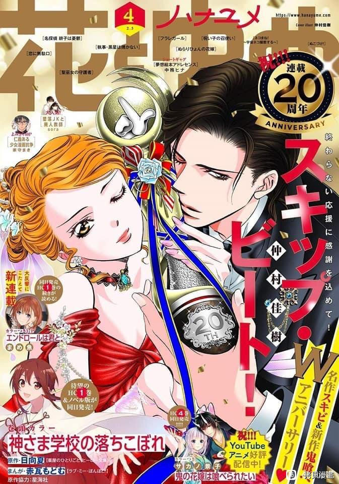 《Skip Beat 下一站巨星》第302话第1页