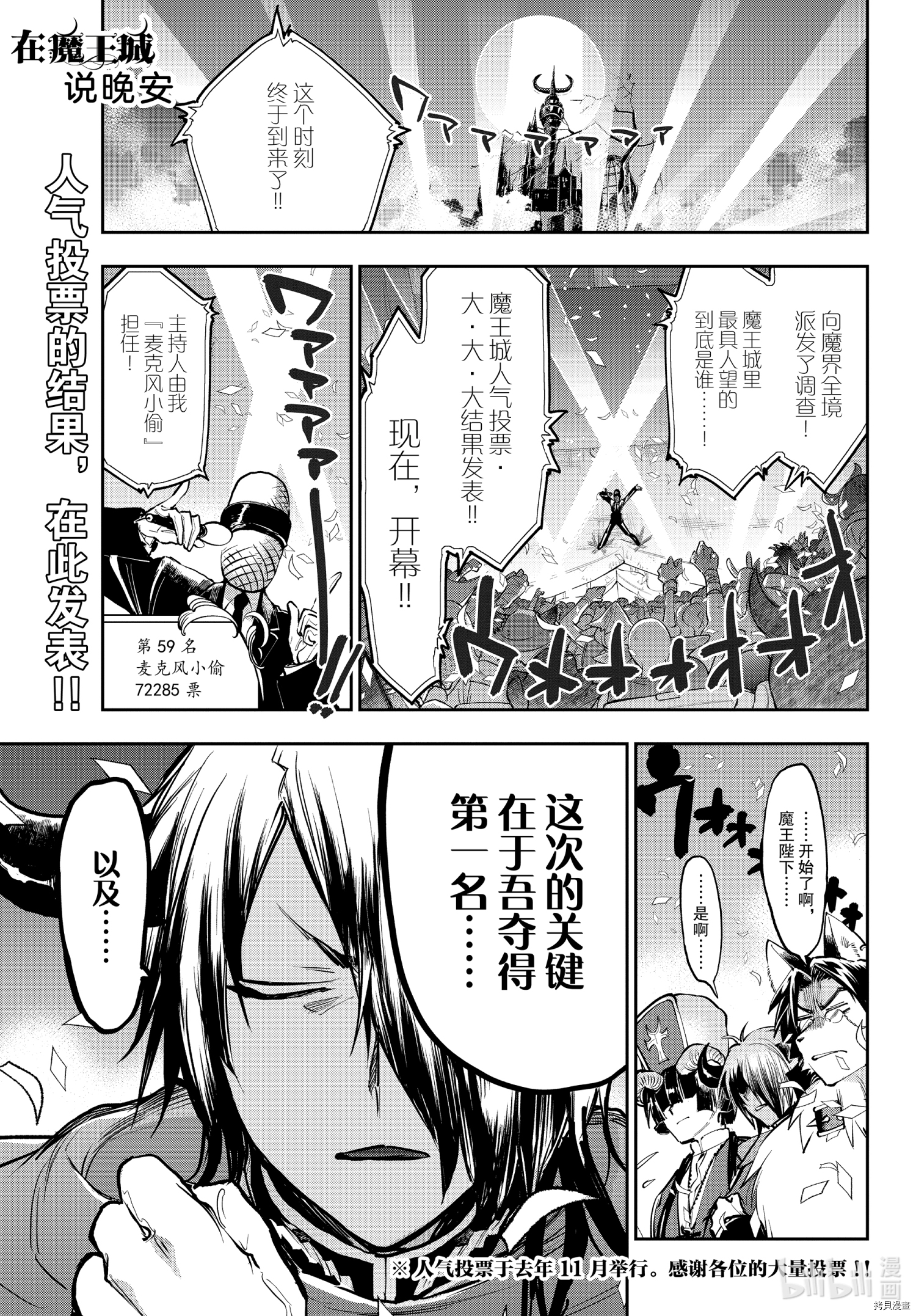 《在魔王城说晚安》第279话第1页