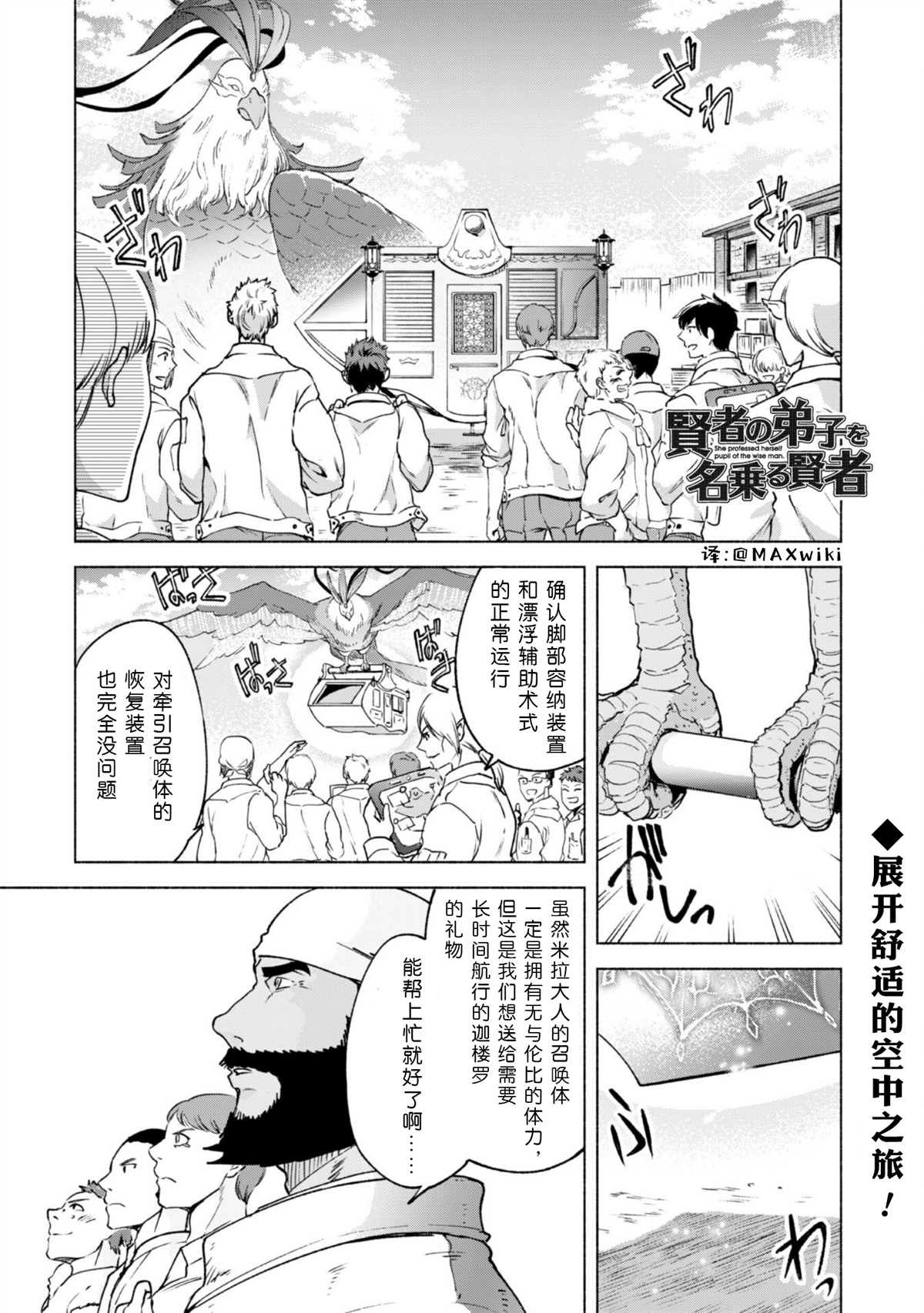 《自称贤者弟子的贤者》第58话第1页