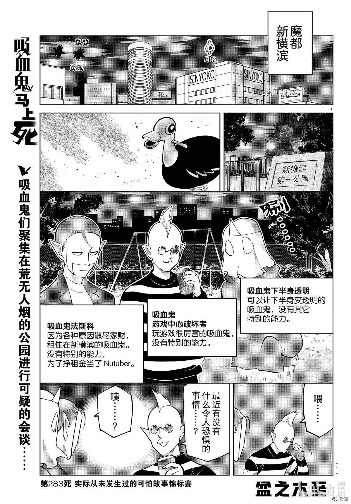 《吸血鬼即将便当》第283话第1页