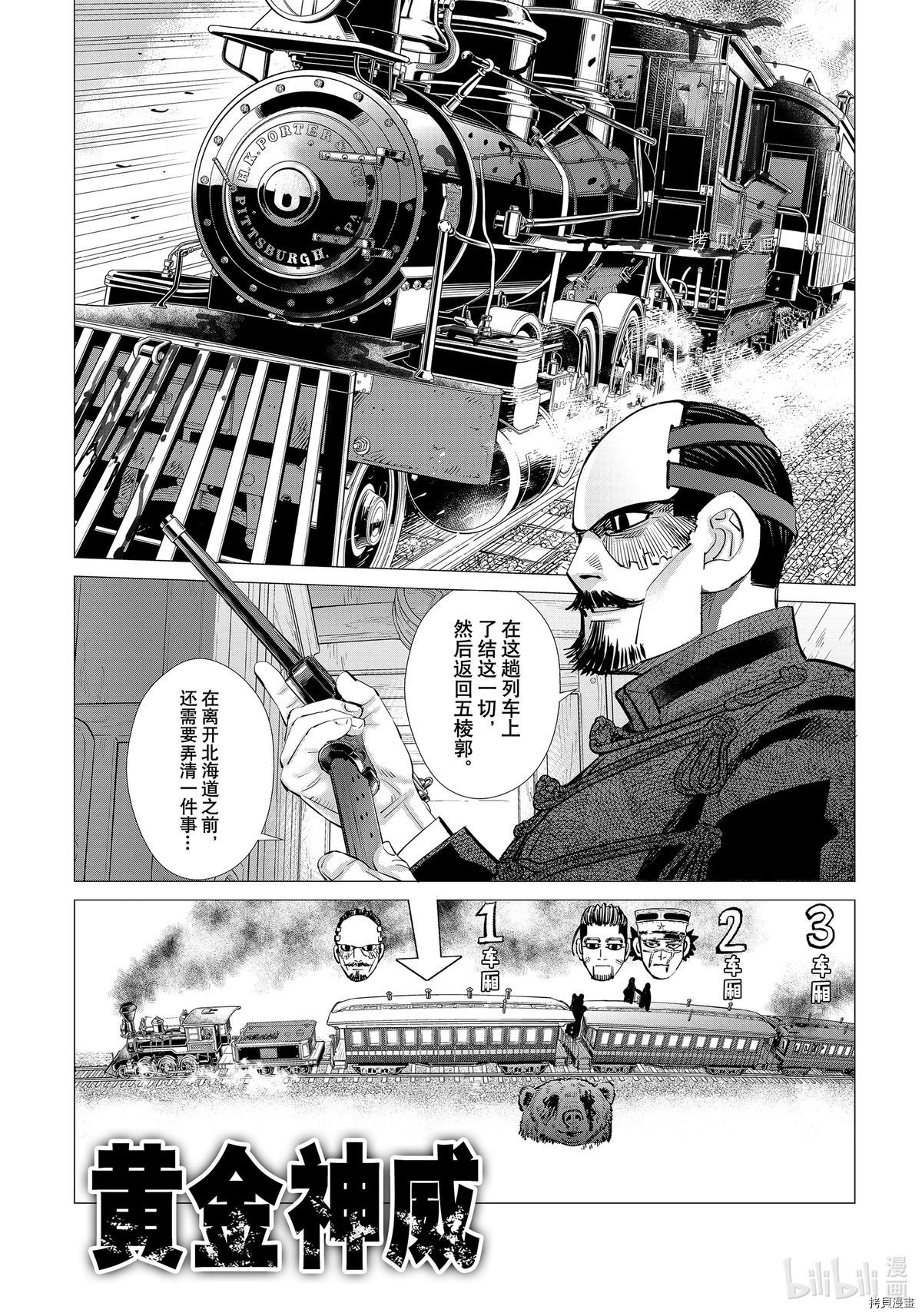 《黄金神威》第309话第1页