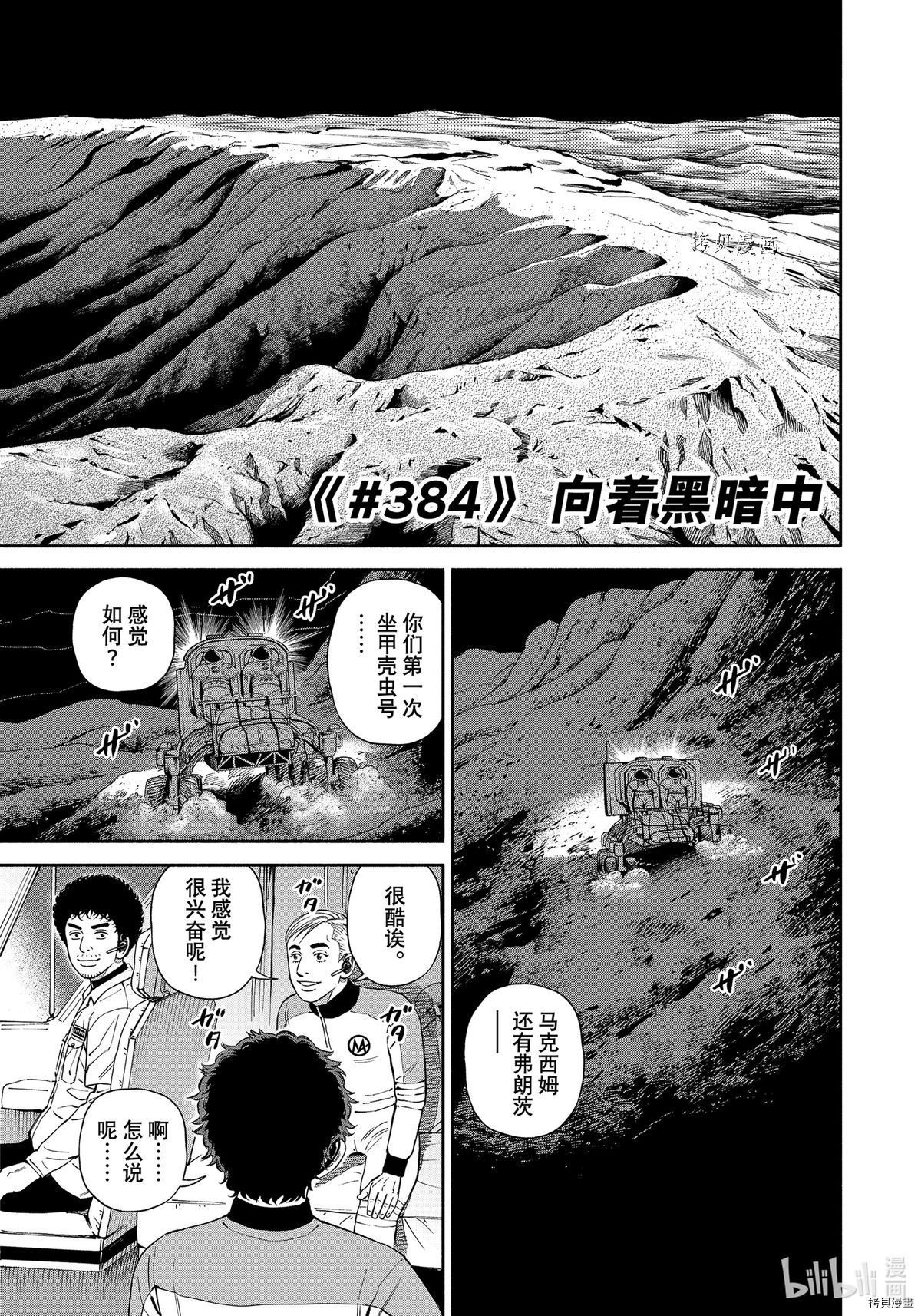 《宇宙兄弟》第384话第1页