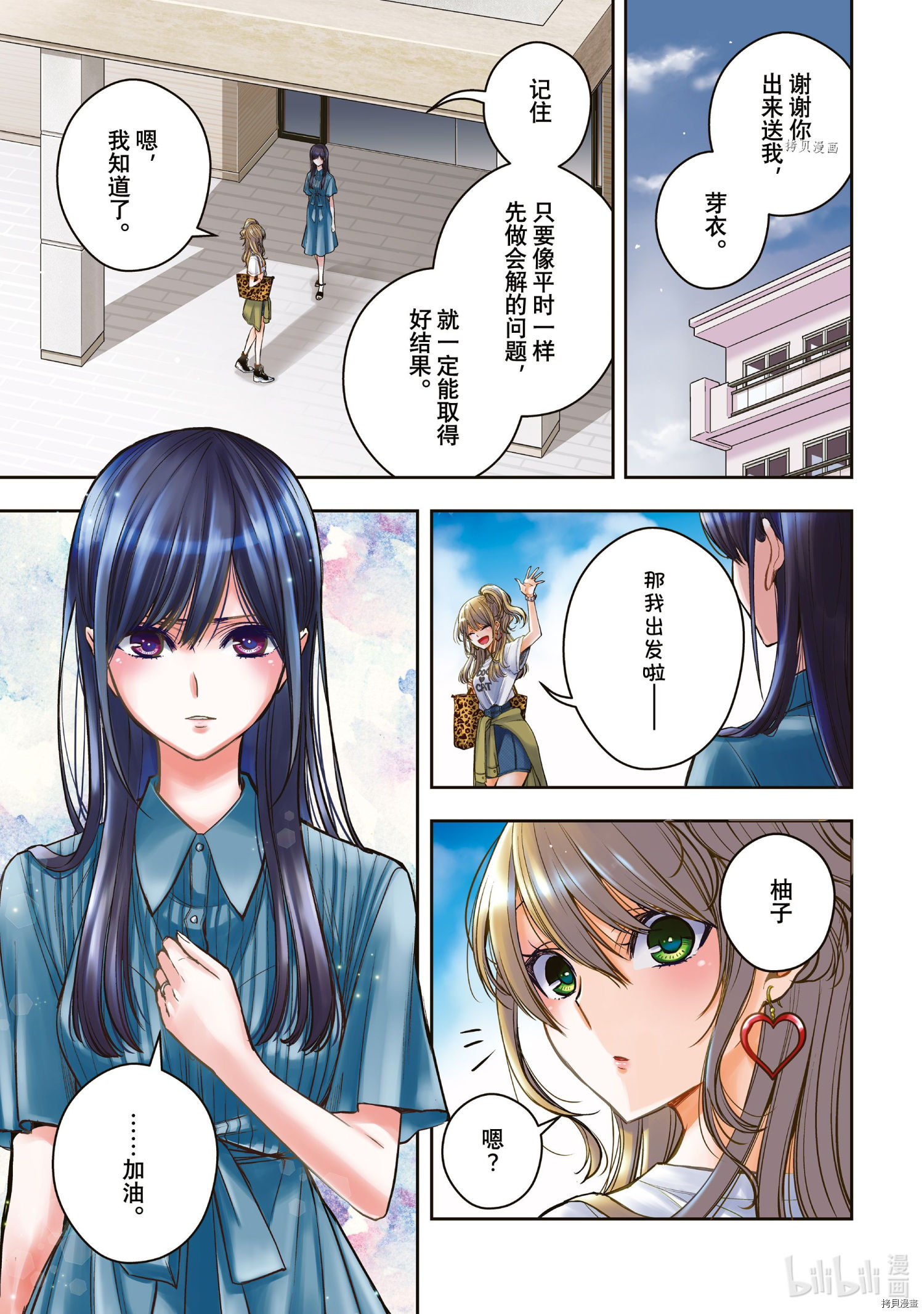 《citrus+》第30话第1页