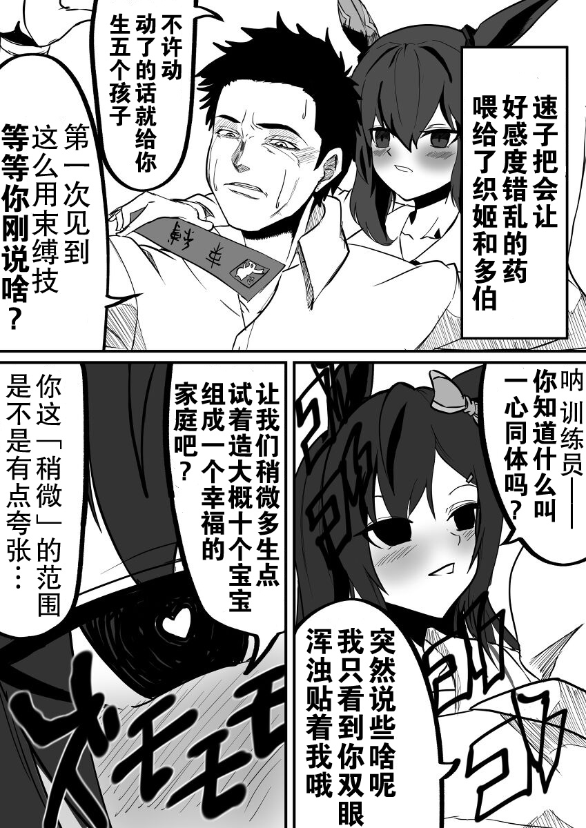 《推特赛马娘同人》好感度错乱药第1页