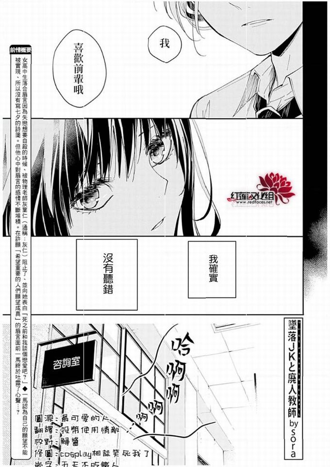 《坠落JK与废人老师》78话第1页