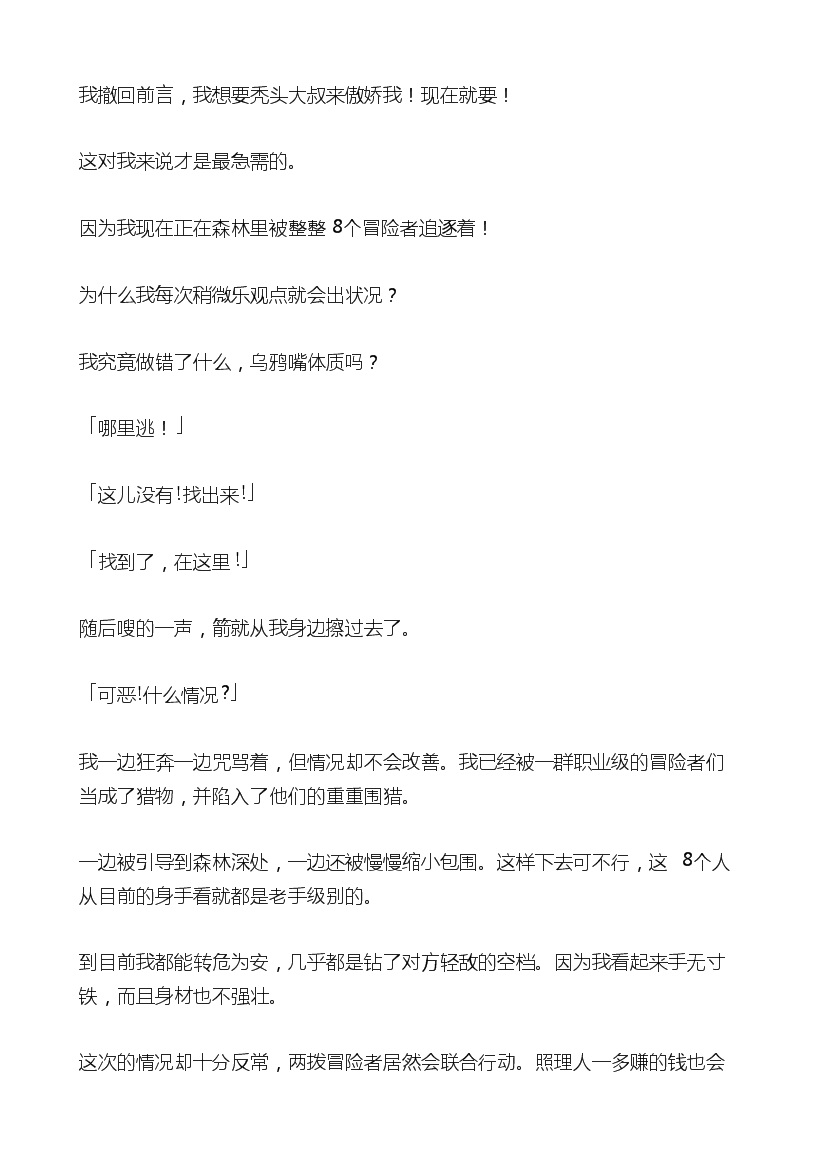 《野人转生》空手道对食人魔哥布林&哥布林村大乱斗 文库版小说24话至29话第1页