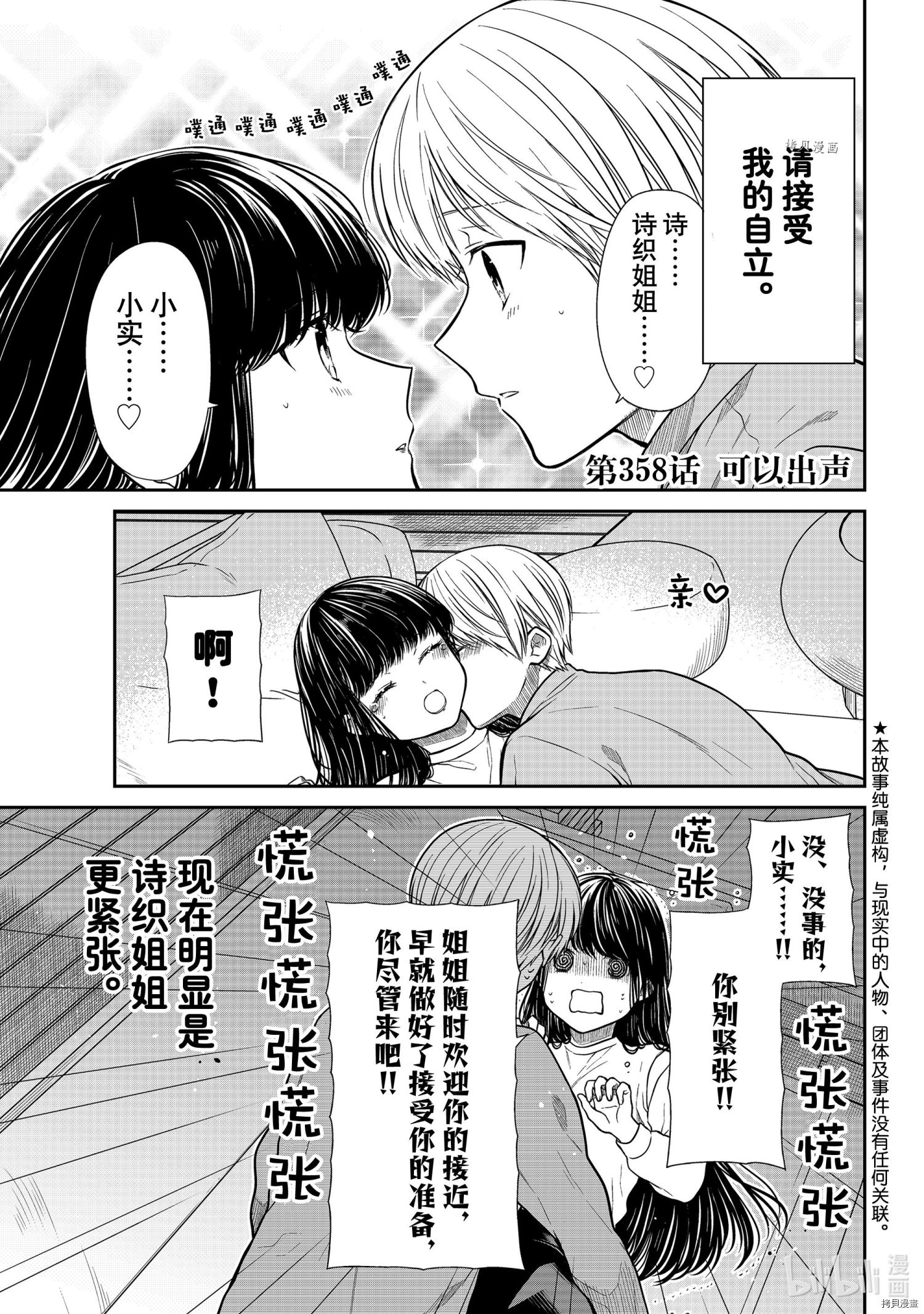 《想包养男子高中生的大姐姐的故事》第358话第1页