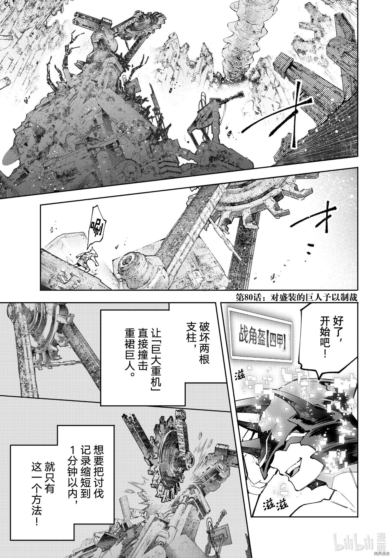 《香格里拉·弗陇提亚~屎作猎人向神作发起挑战~》第80话第1页