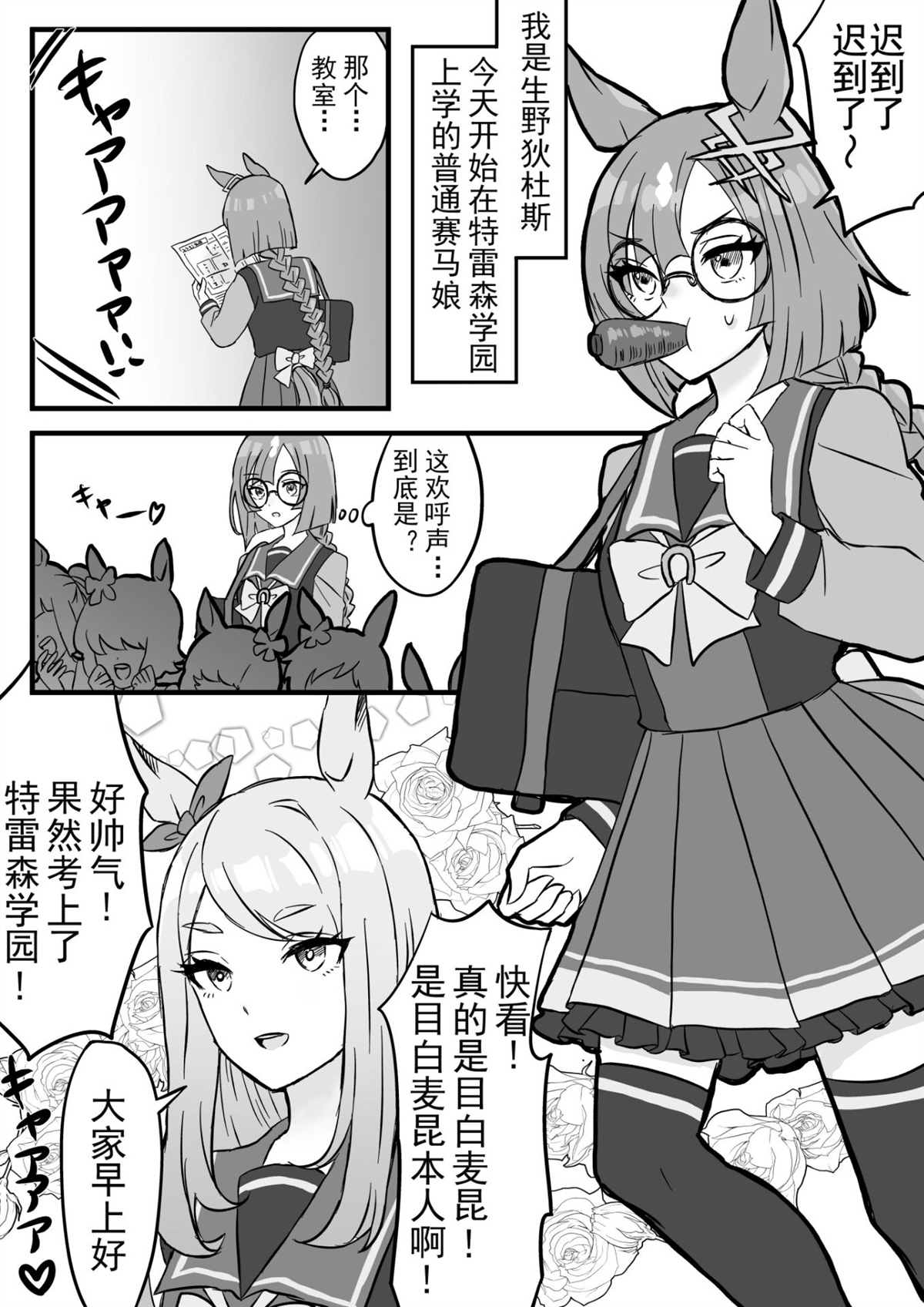 《推特赛马娘同人》疑似古早少女漫画展开的三人第1页