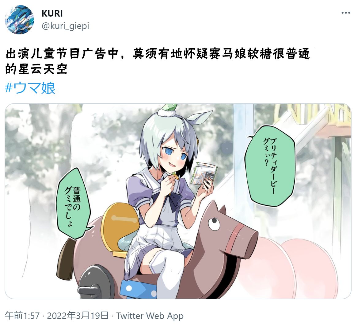 《推特赛马娘同人》星酱跟软糖第1页