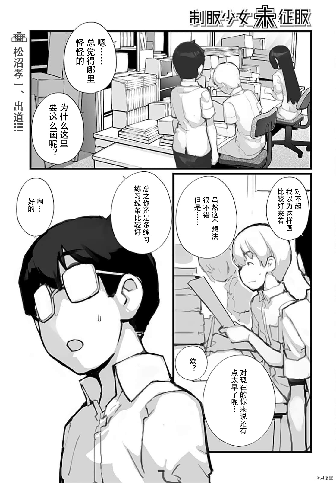 《制服少女未征服》最终话第1页