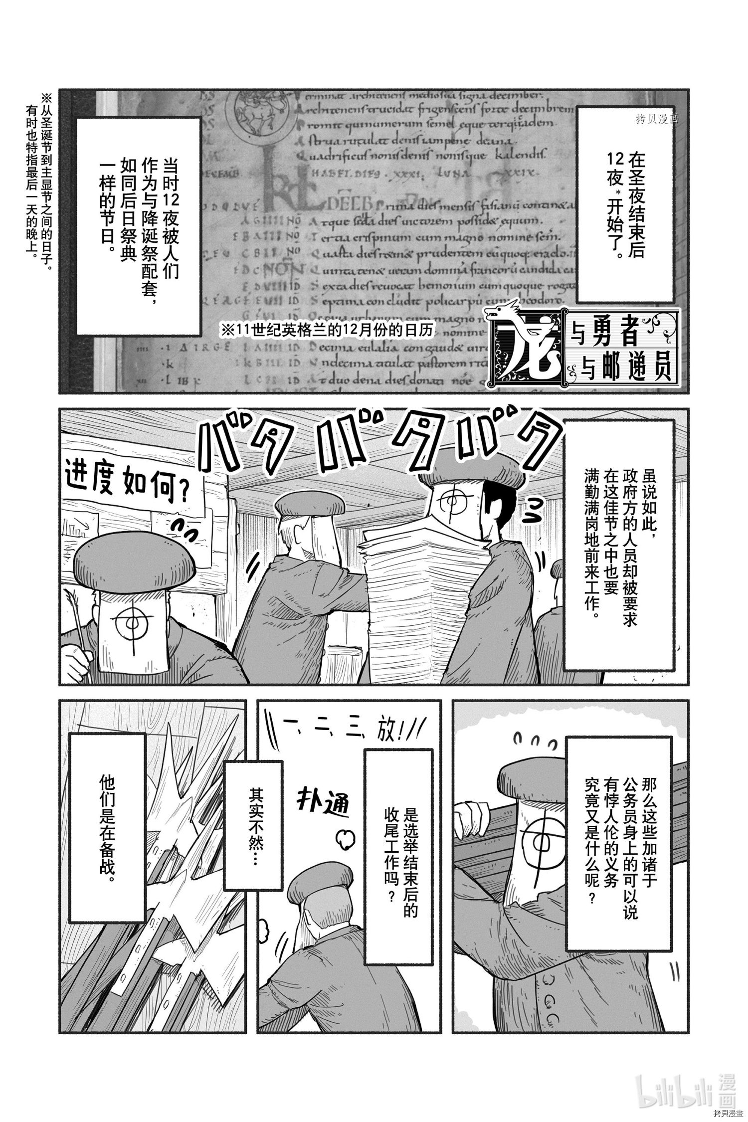 《龙与勇者与邮递员》第57话第1页