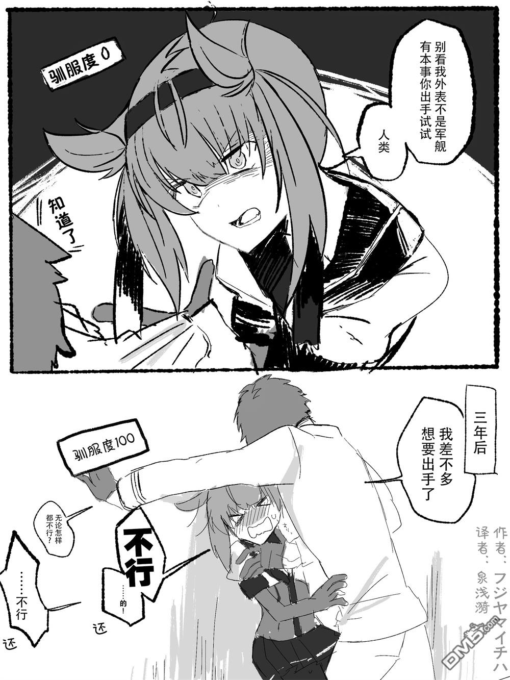 《舰娘短篇漫画集NS》第250话第1页