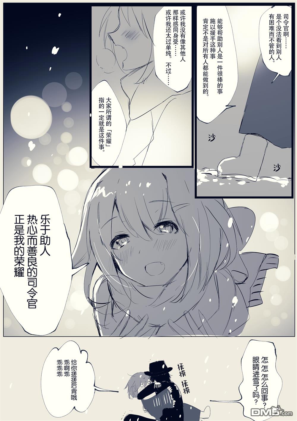 《舰娘短篇漫画集NS》第251话第1页