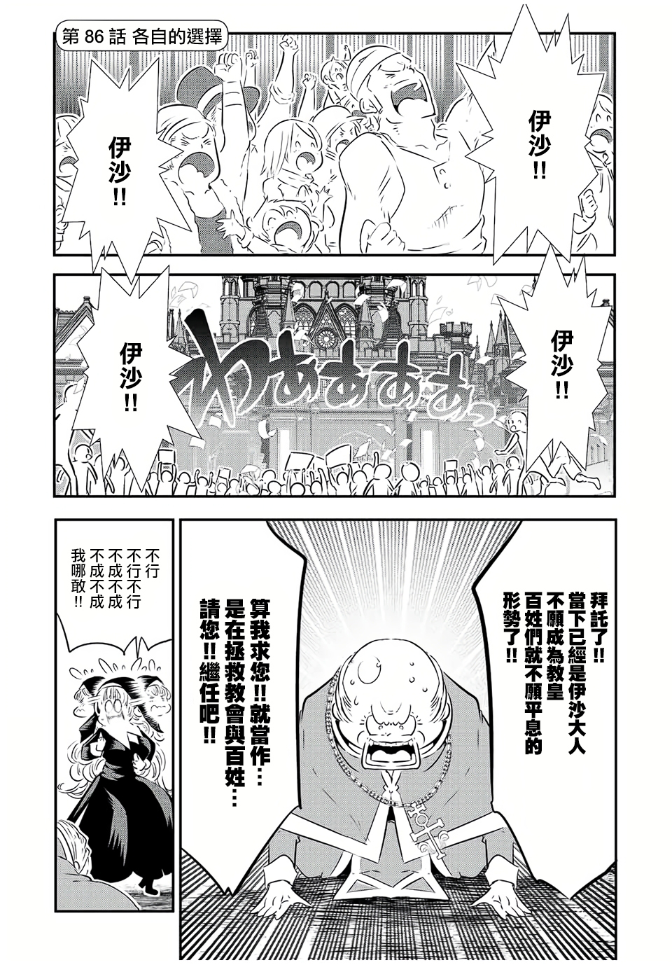 《转生七王子的魔法全解》第86话第1页