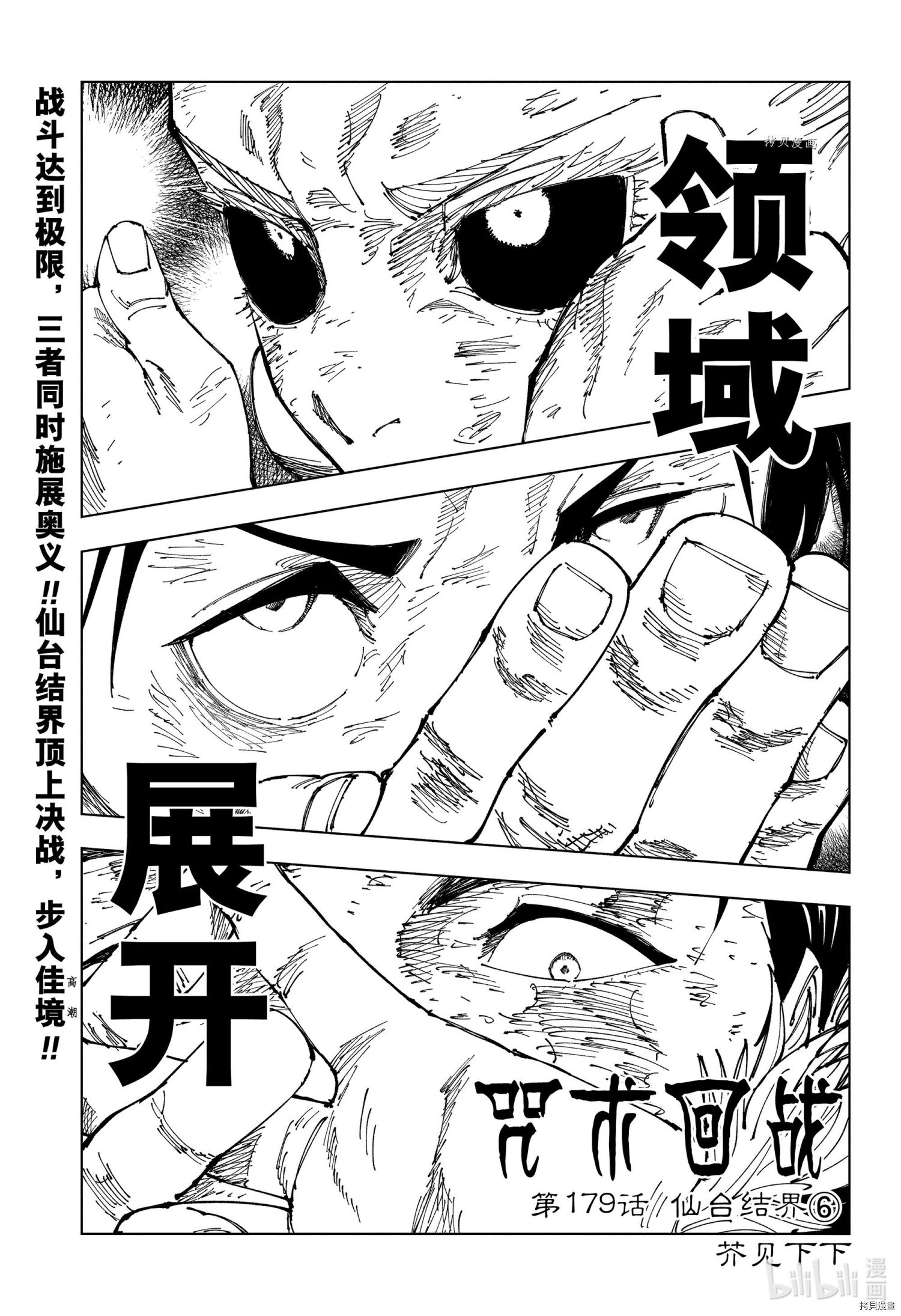 《咒术回戦》第179话第1页