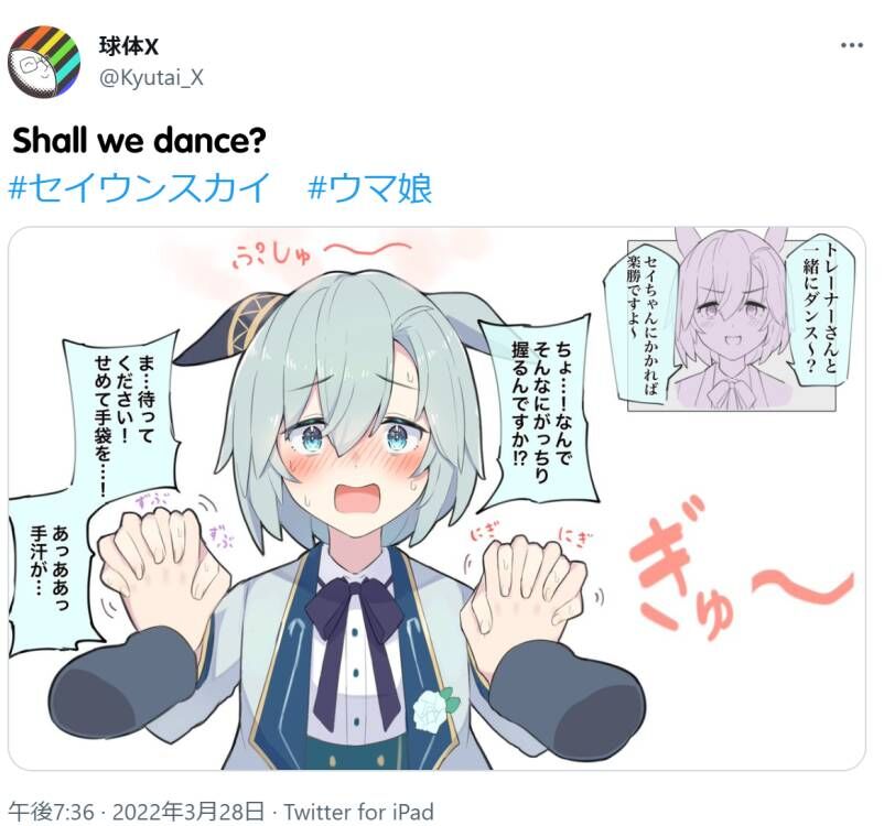 《推特赛马娘同人》Shall we dance？第1页