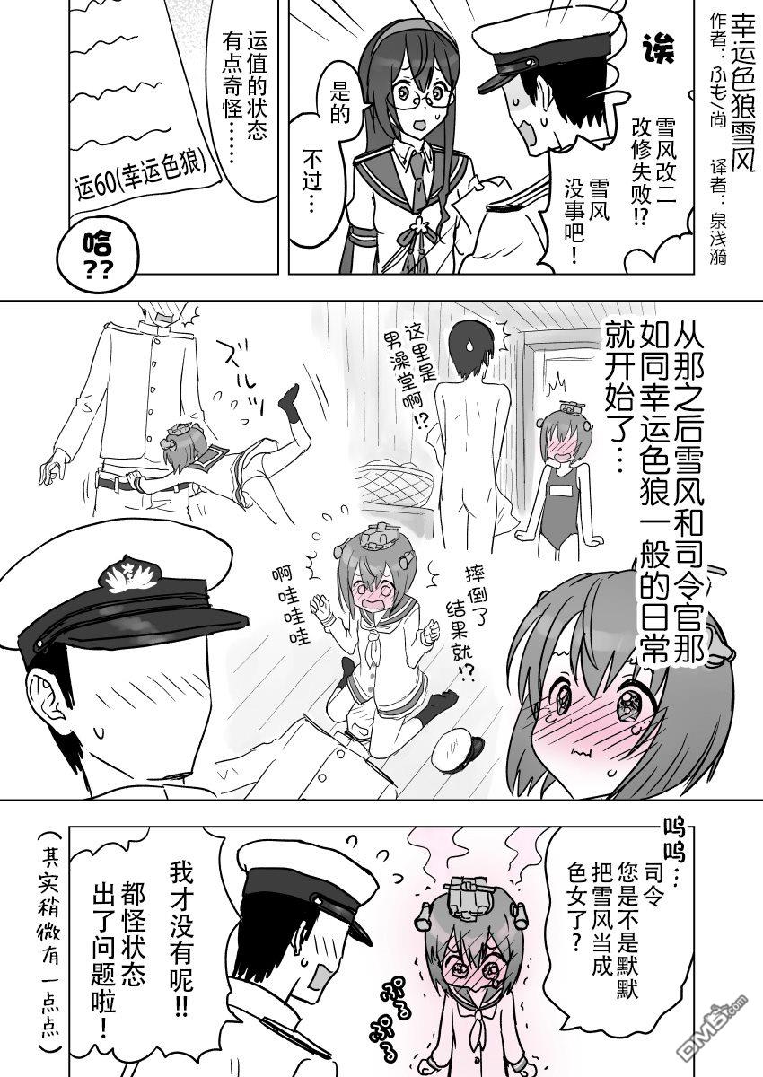 《舰娘短篇漫画集NS》第254话第1页